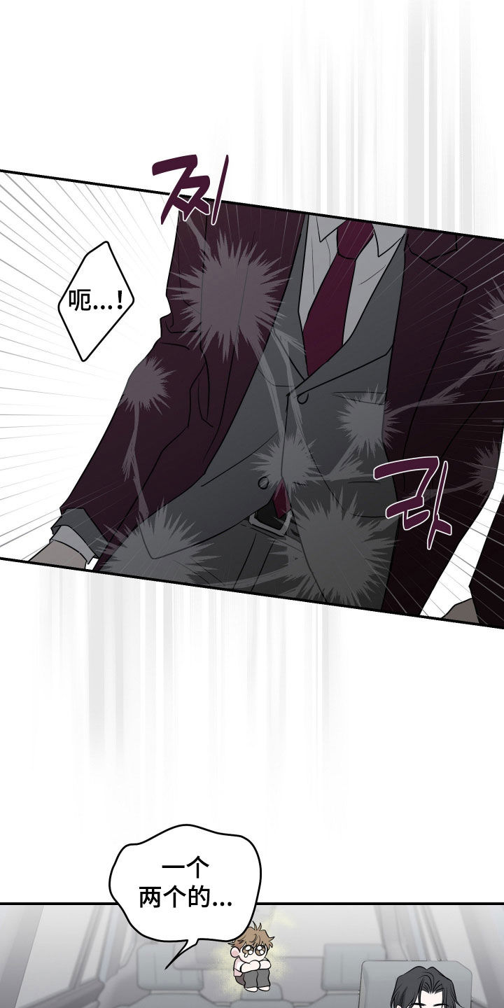 隔墙有耳漫画,第33章：合不来3图
