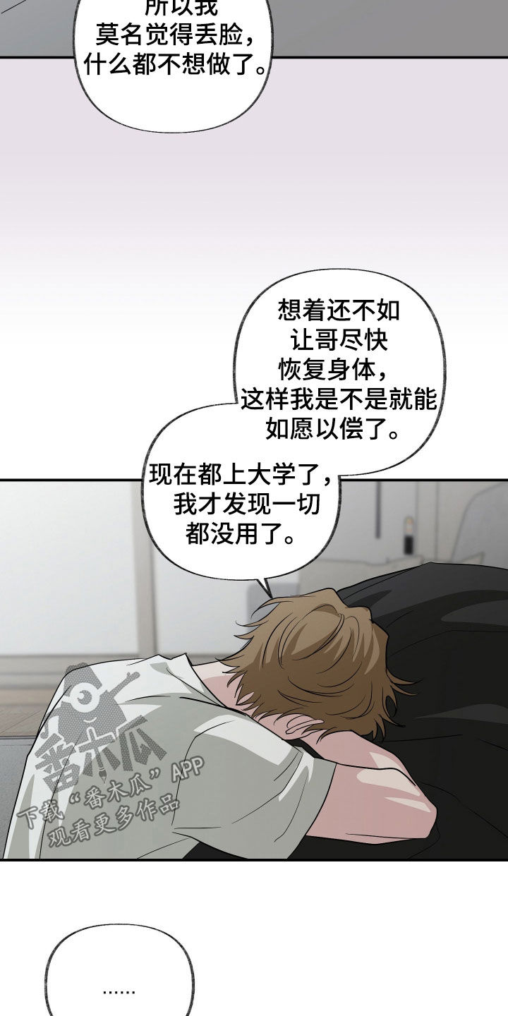 隔墙有耳漫画,第32章：邻居5图