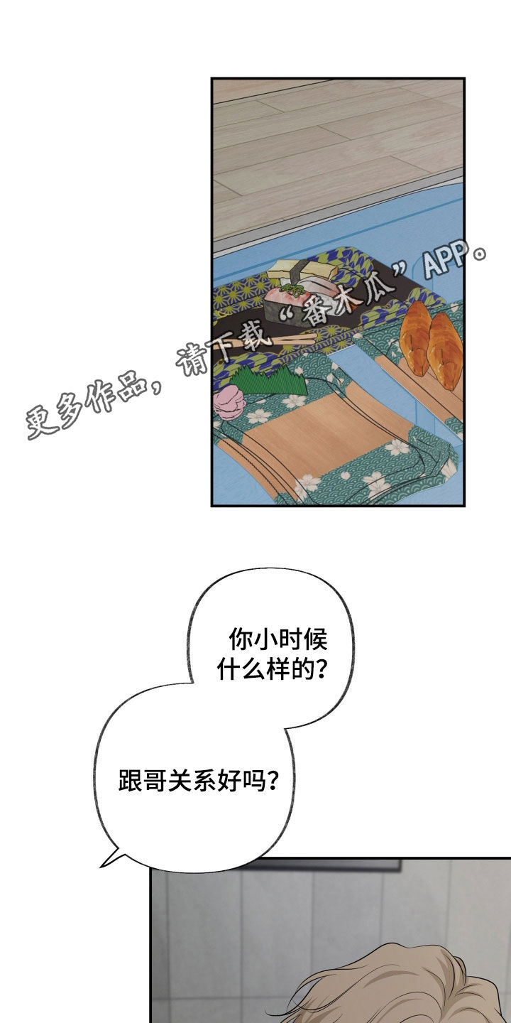 隔墙有耳漫画,第32章：邻居1图