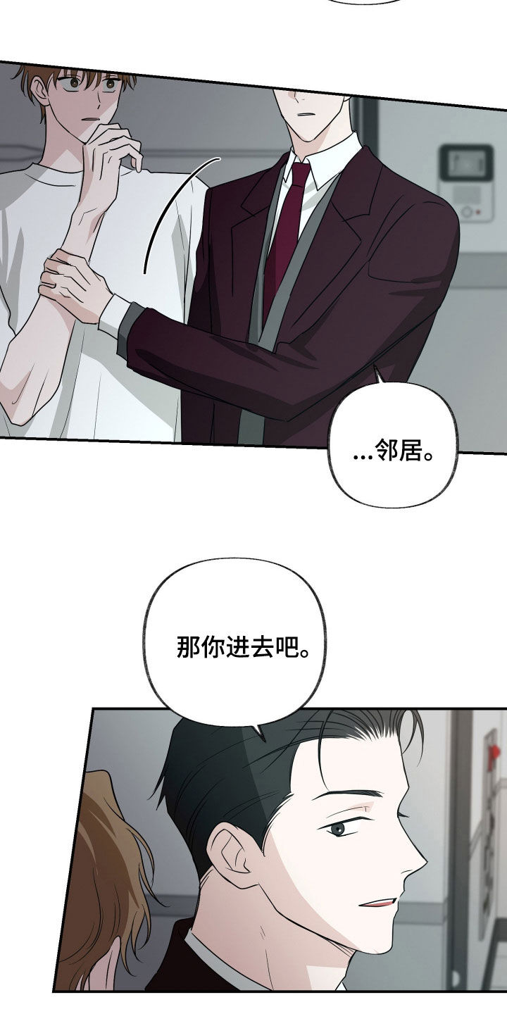 隔墙有耳漫画,第32章：邻居5图
