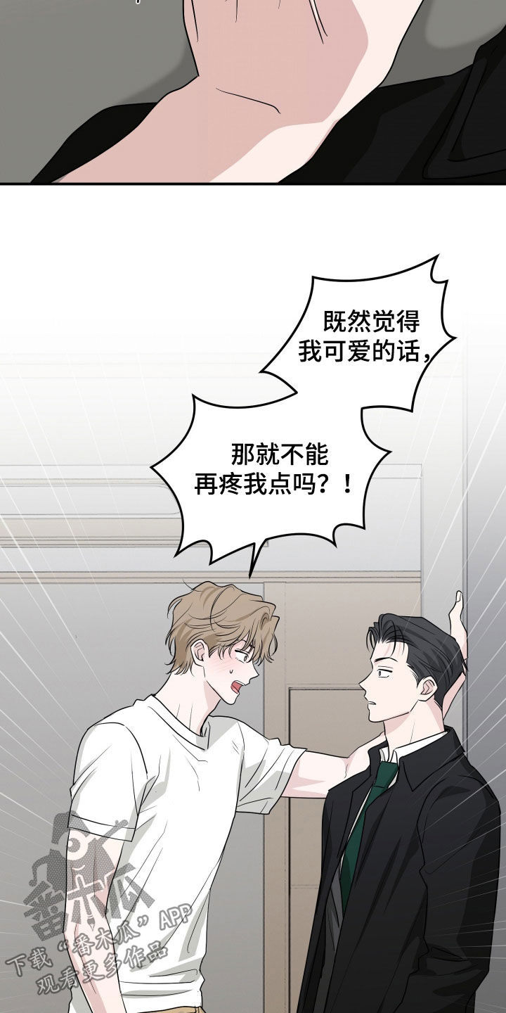 隔墙有耳漫画,第29章：你又装睡3图
