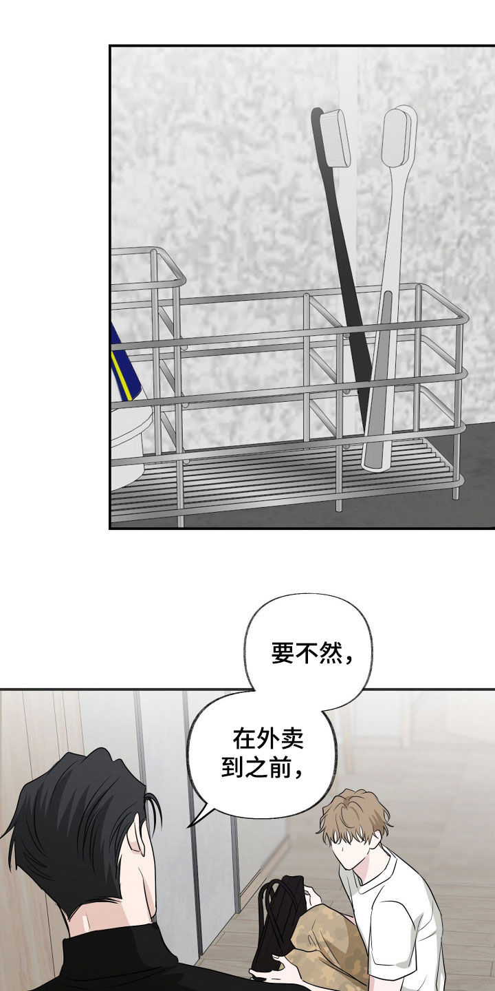 隔墙有耳漫画,第30章：一起洗澡4图