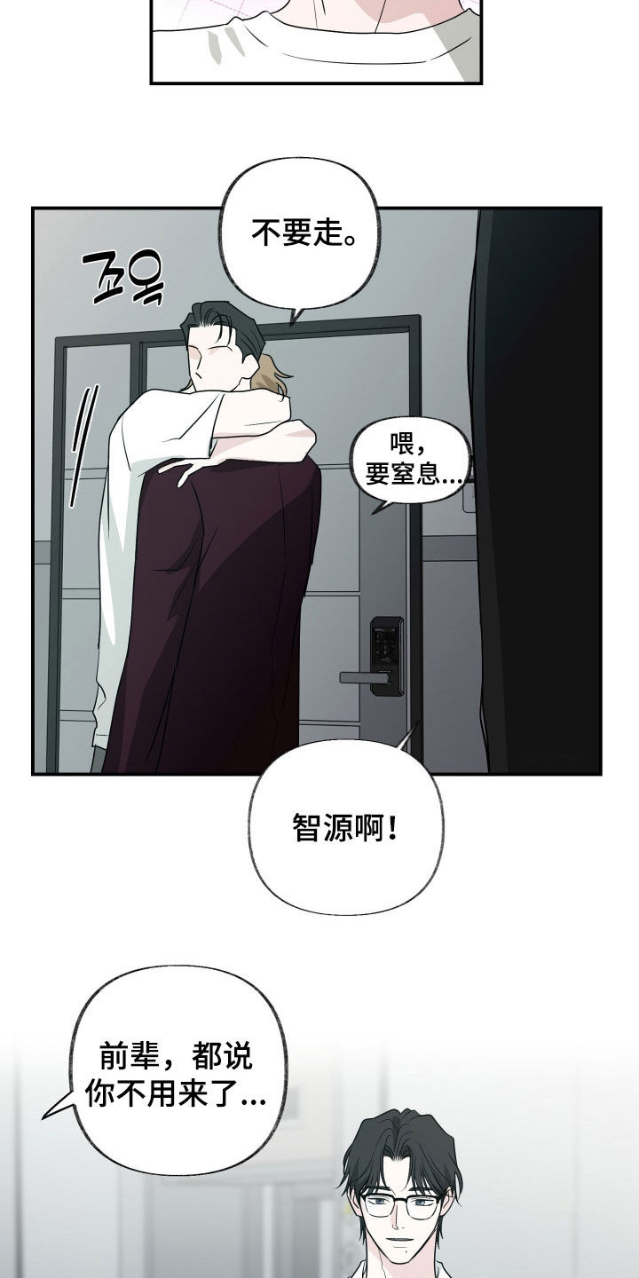 隔墙有耳漫画,第32章：邻居3图