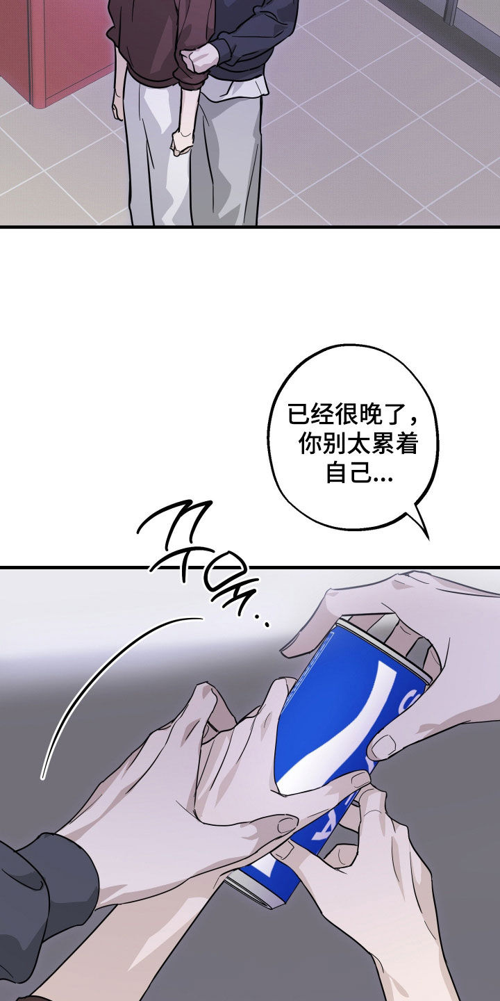 他的暗室漫画,第32章：借酒消愁2图