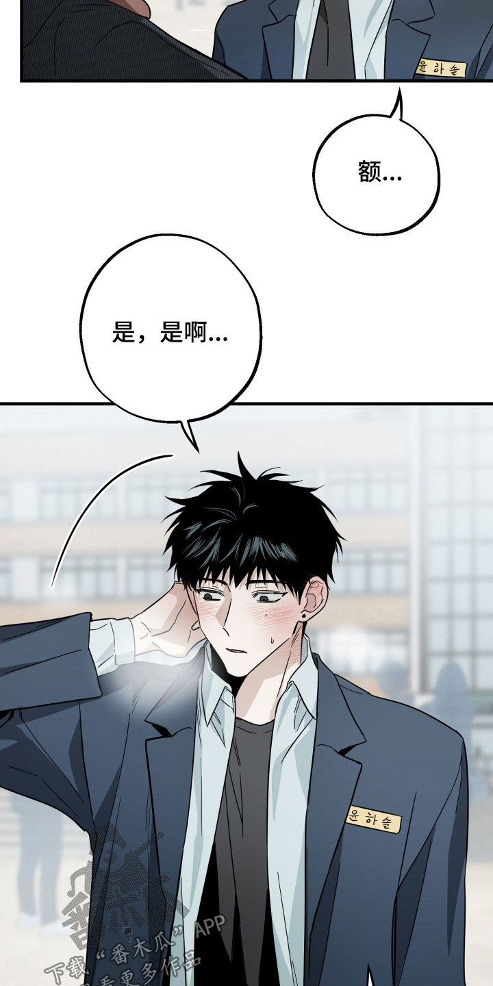 他的暗室漫画,第29章：只是错觉1图