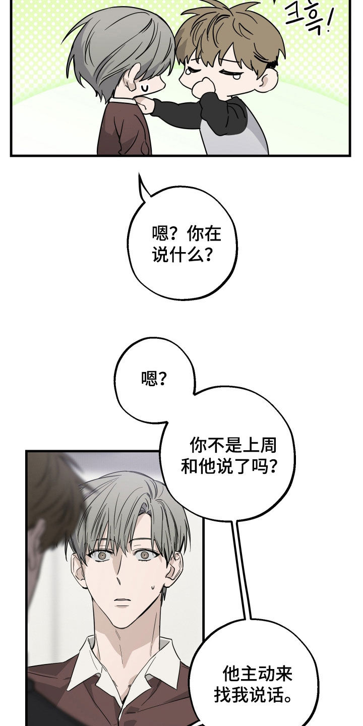 他的暗室漫画,第31章：我真感动1图