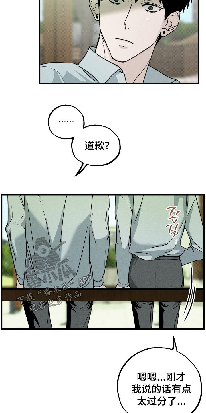 他的暗室漫画,第27章：不会再让你担心2图