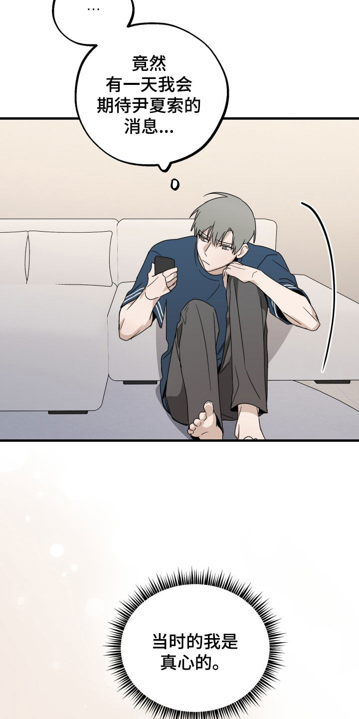 他的暗室漫画,第30章：他在想什么3图