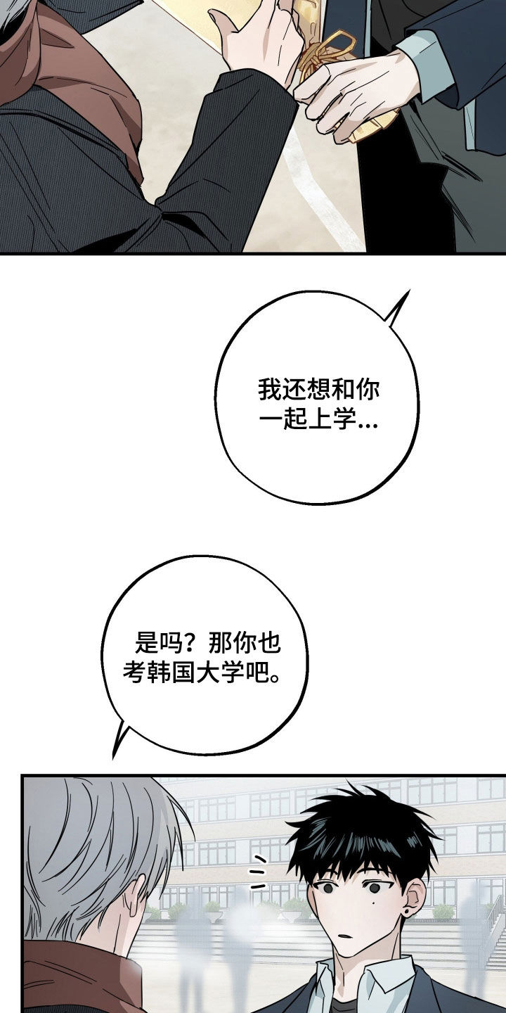 他的暗室漫画,第29章：只是错觉5图