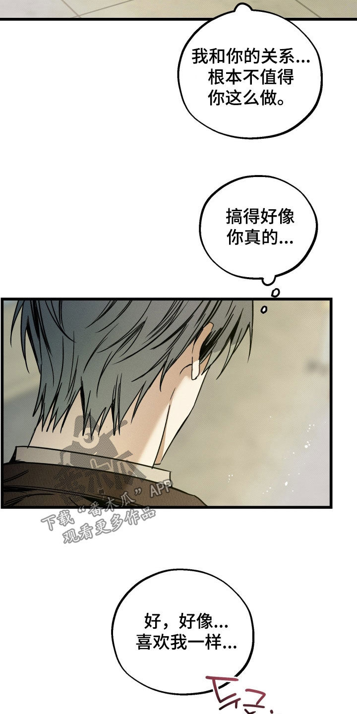 他的暗室漫画,第26章：你快点出来1图