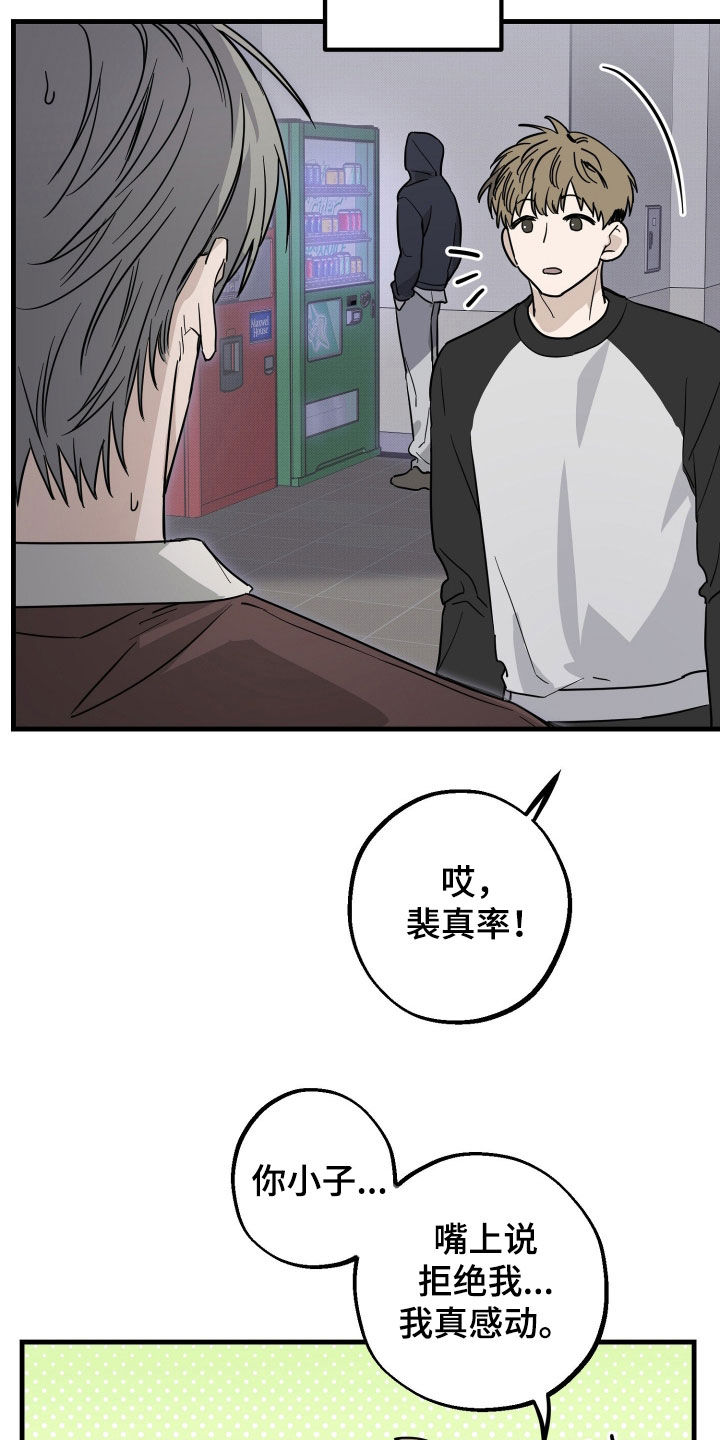 他的暗室漫画,第31章：我真感动5图