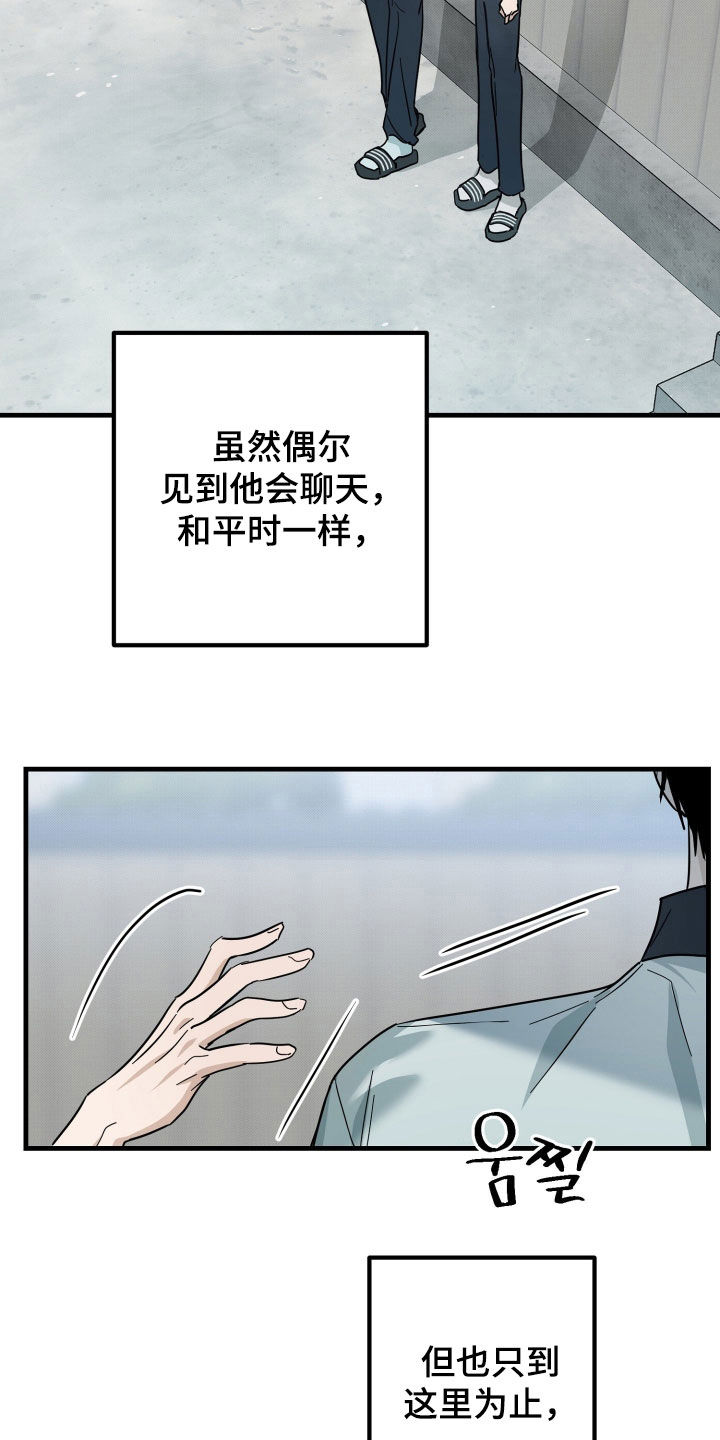 他的暗室漫画,第29章：只是错觉4图