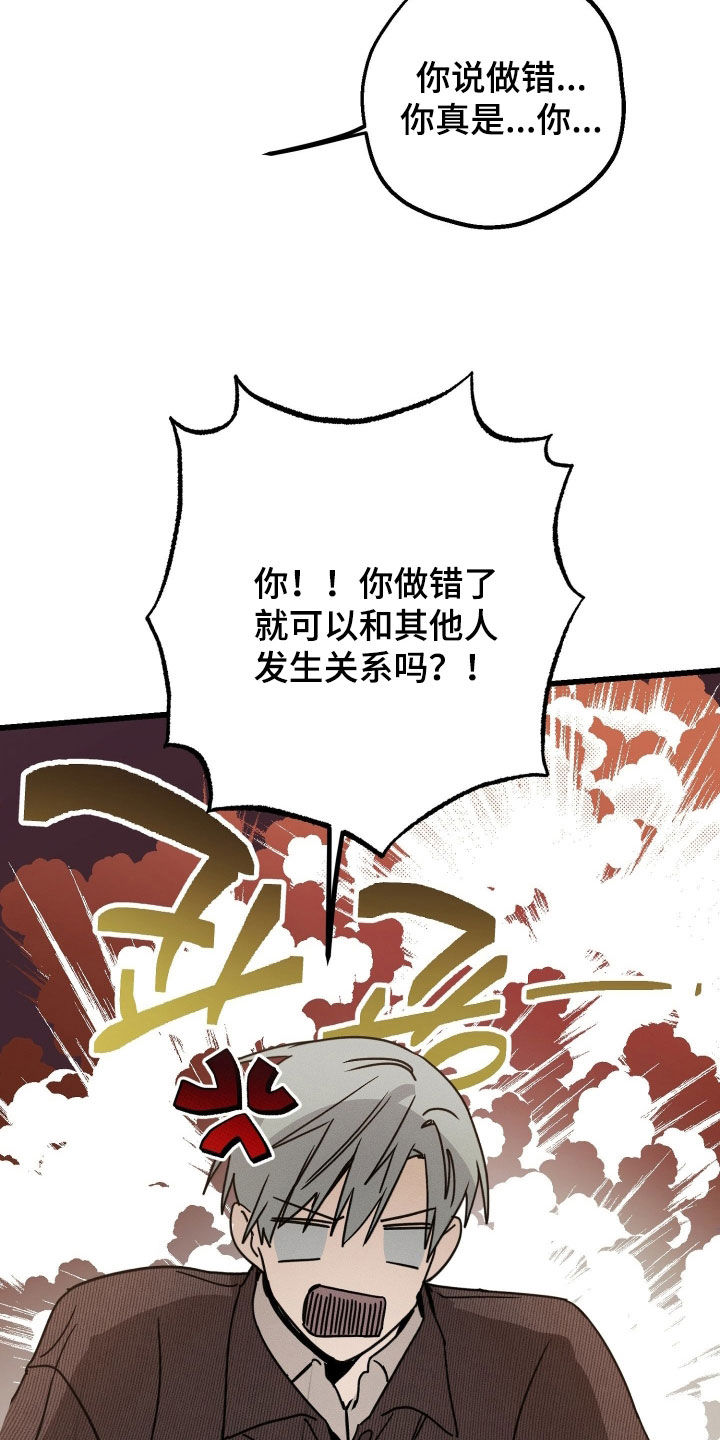 他的暗室漫画,第26章：你快点出来2图