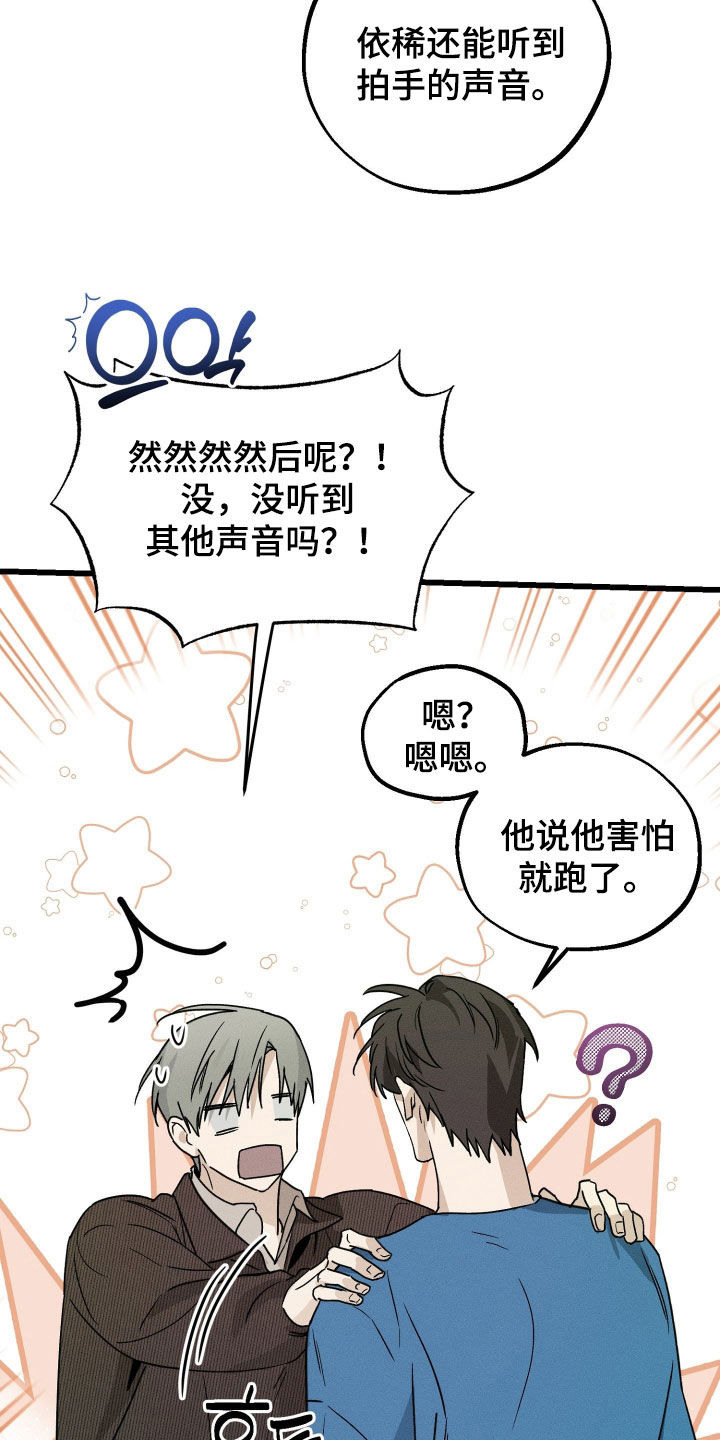他的暗室漫画,第25章：他非常担心你2图