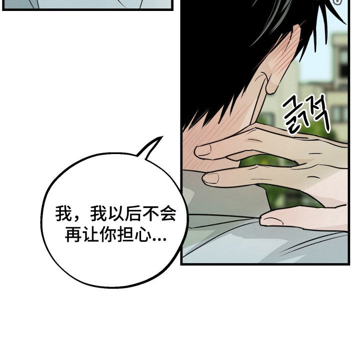 他的暗室漫画,第27章：不会再让你担心4图