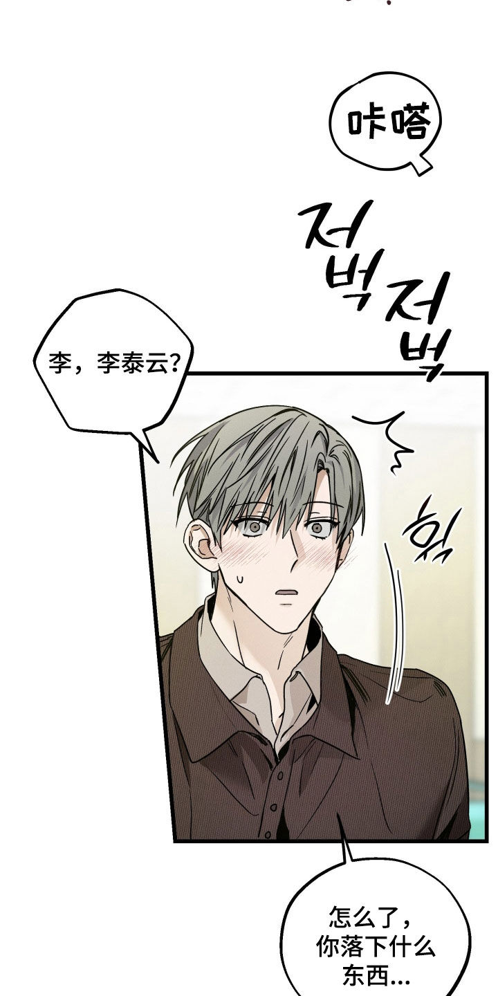 他的暗室漫画,第26章：你快点出来2图