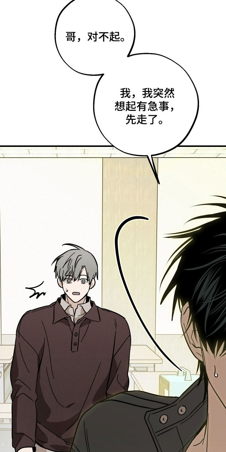 他的暗室漫画,第30章：他在想什么3图