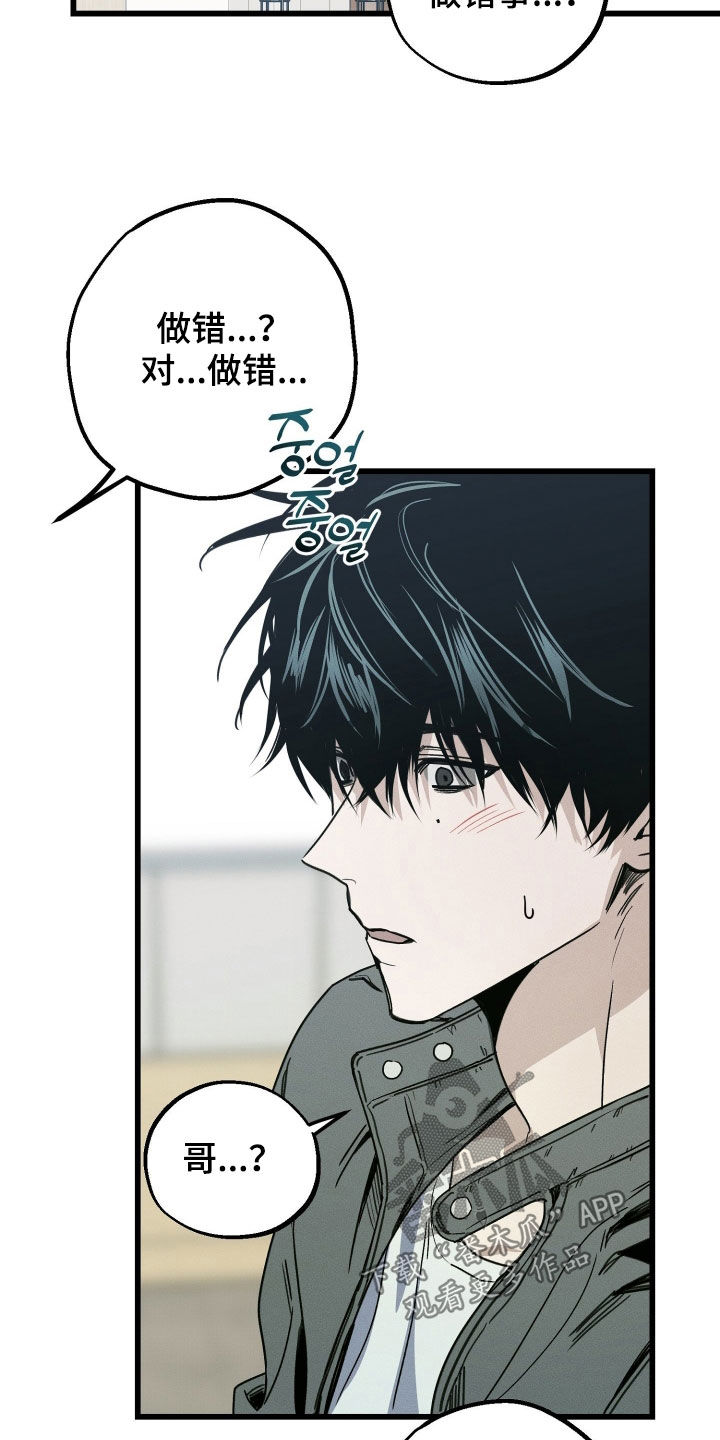 他的暗室漫画,第26章：你快点出来1图