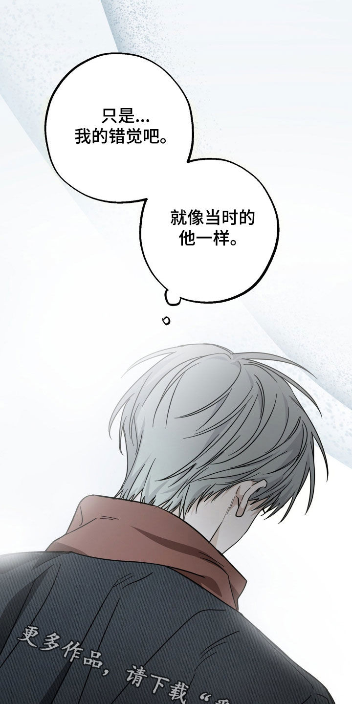他的暗室漫画,第29章：只是错觉5图