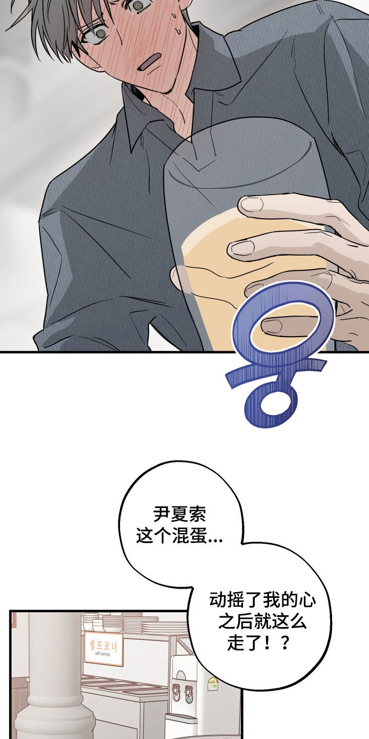 他的暗室漫画,第32章：借酒消愁2图