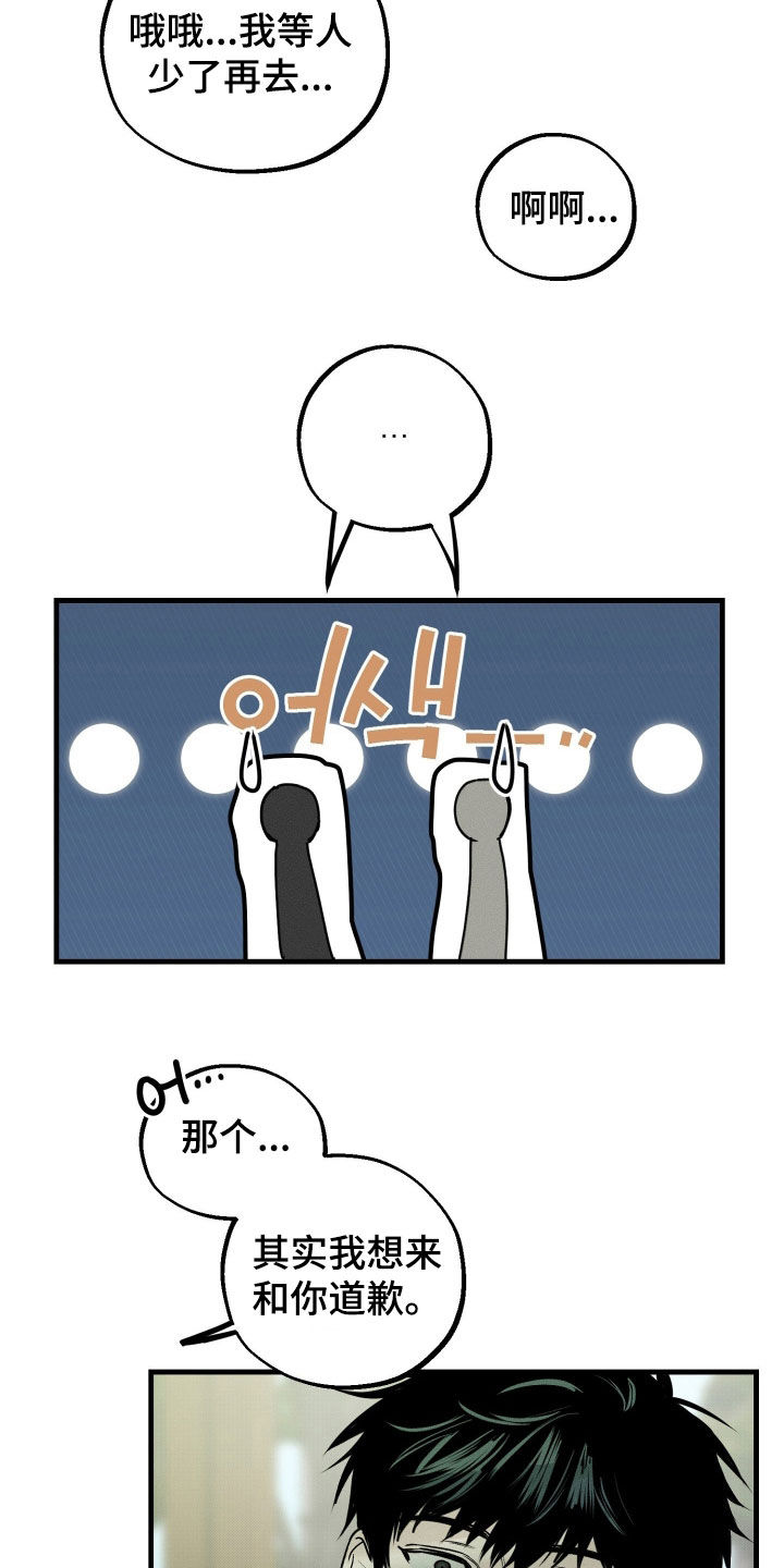 他的暗室漫画,第27章：不会再让你担心1图