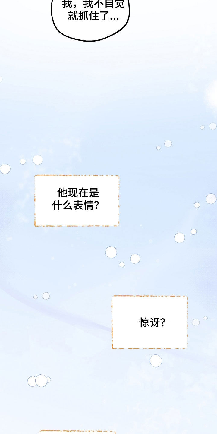 他的暗室漫画,第28章：交往1图
