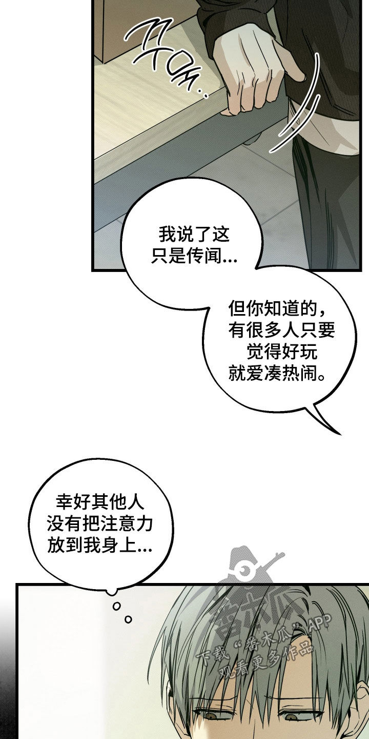 他的暗室漫画,第25章：他非常担心你2图