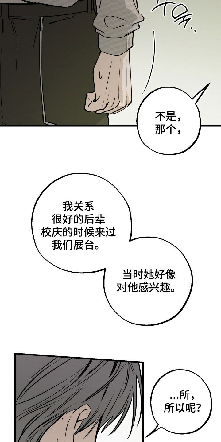 他的暗室漫画,第31章：我真感动2图