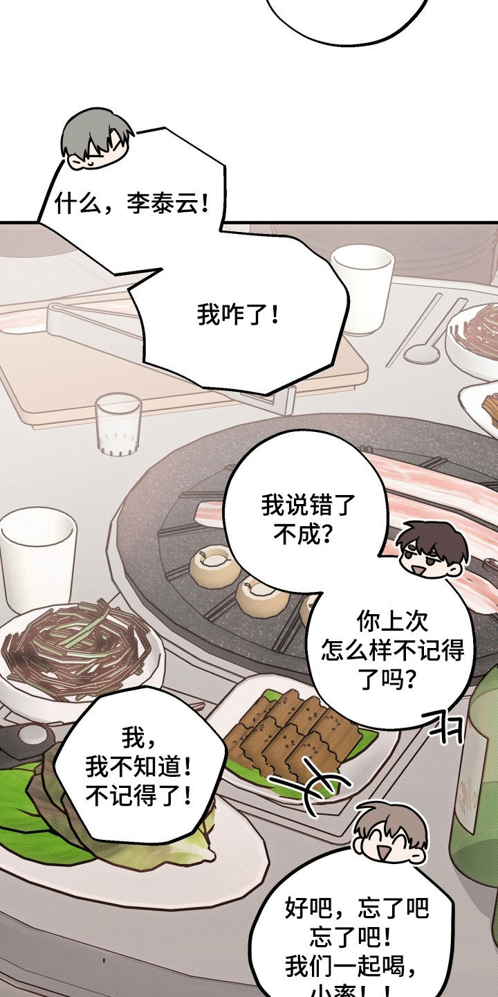 他的暗室漫画,第32章：借酒消愁2图