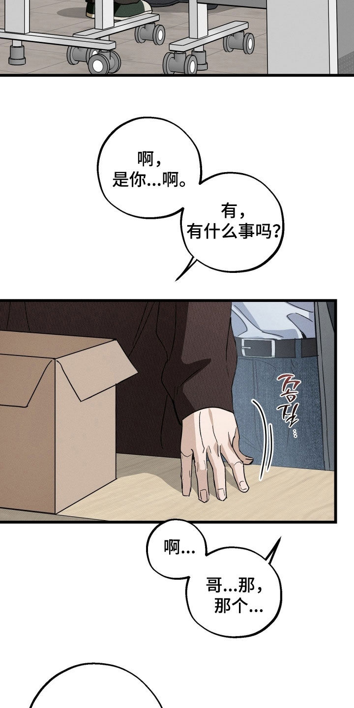 他的暗室漫画,第26章：你快点出来5图
