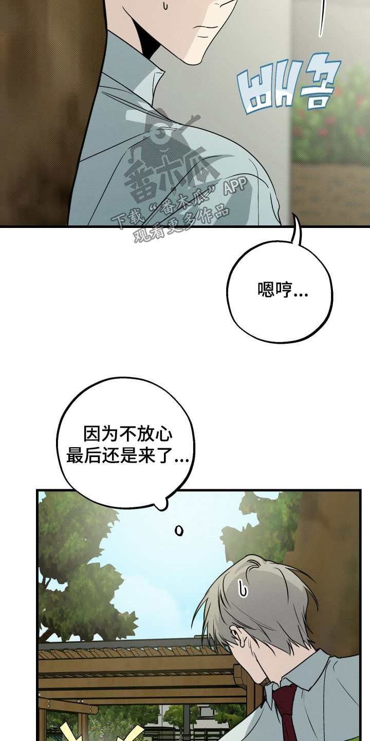 他的暗室漫画,第27章：不会再让你担心2图