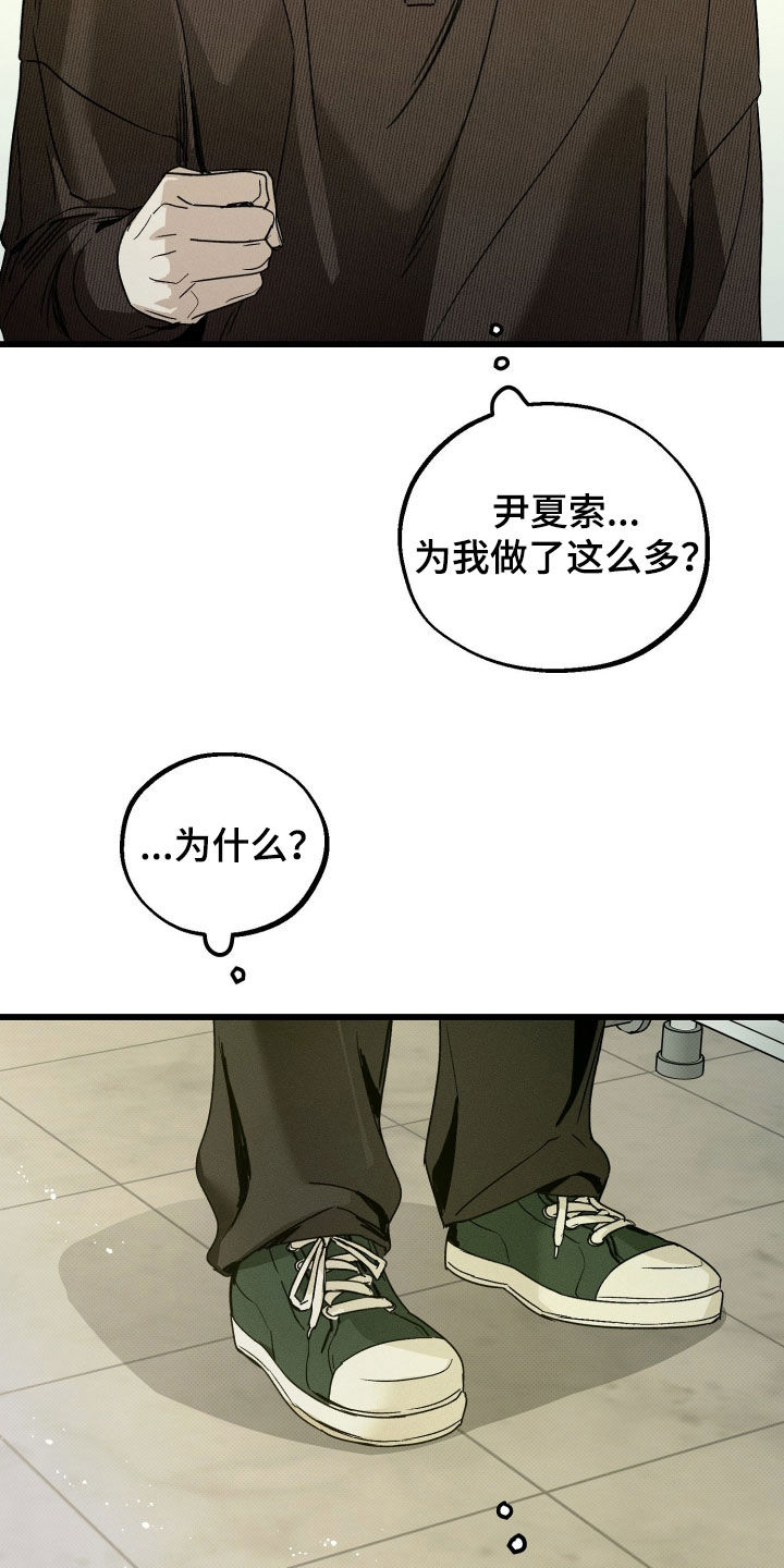 他的暗室漫画,第26章：你快点出来5图