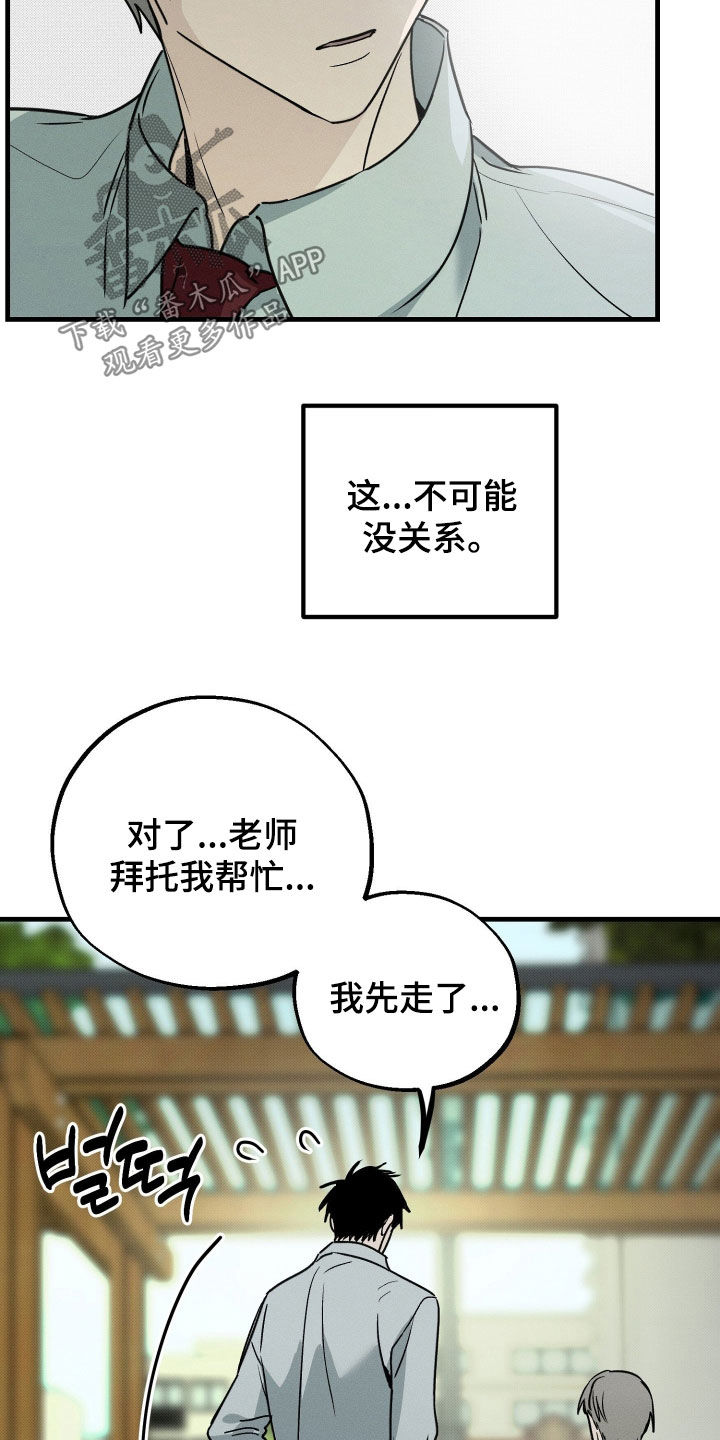 他的暗室漫画,第27章：不会再让你担心2图