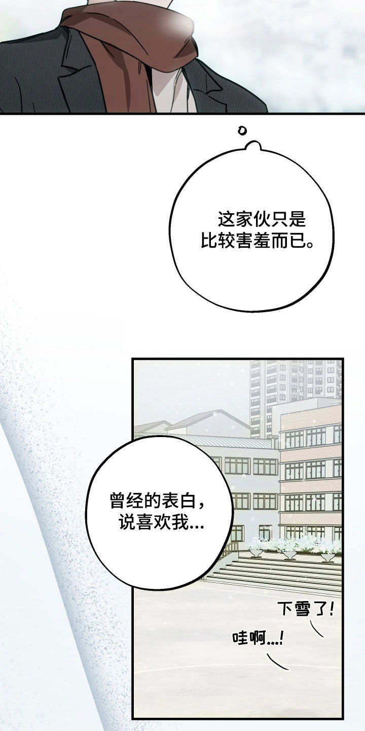 他的暗室漫画,第29章：只是错觉4图