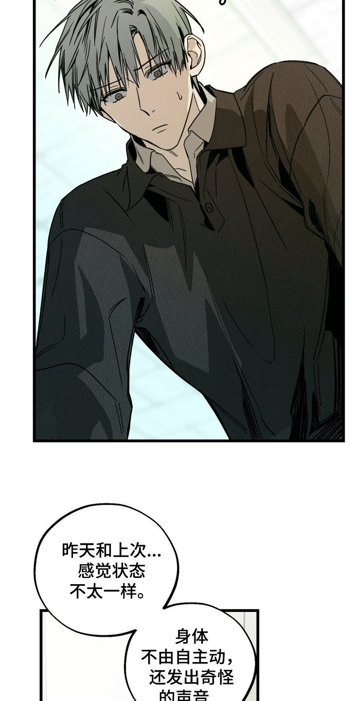 他的暗室漫画,第25章：他非常担心你3图