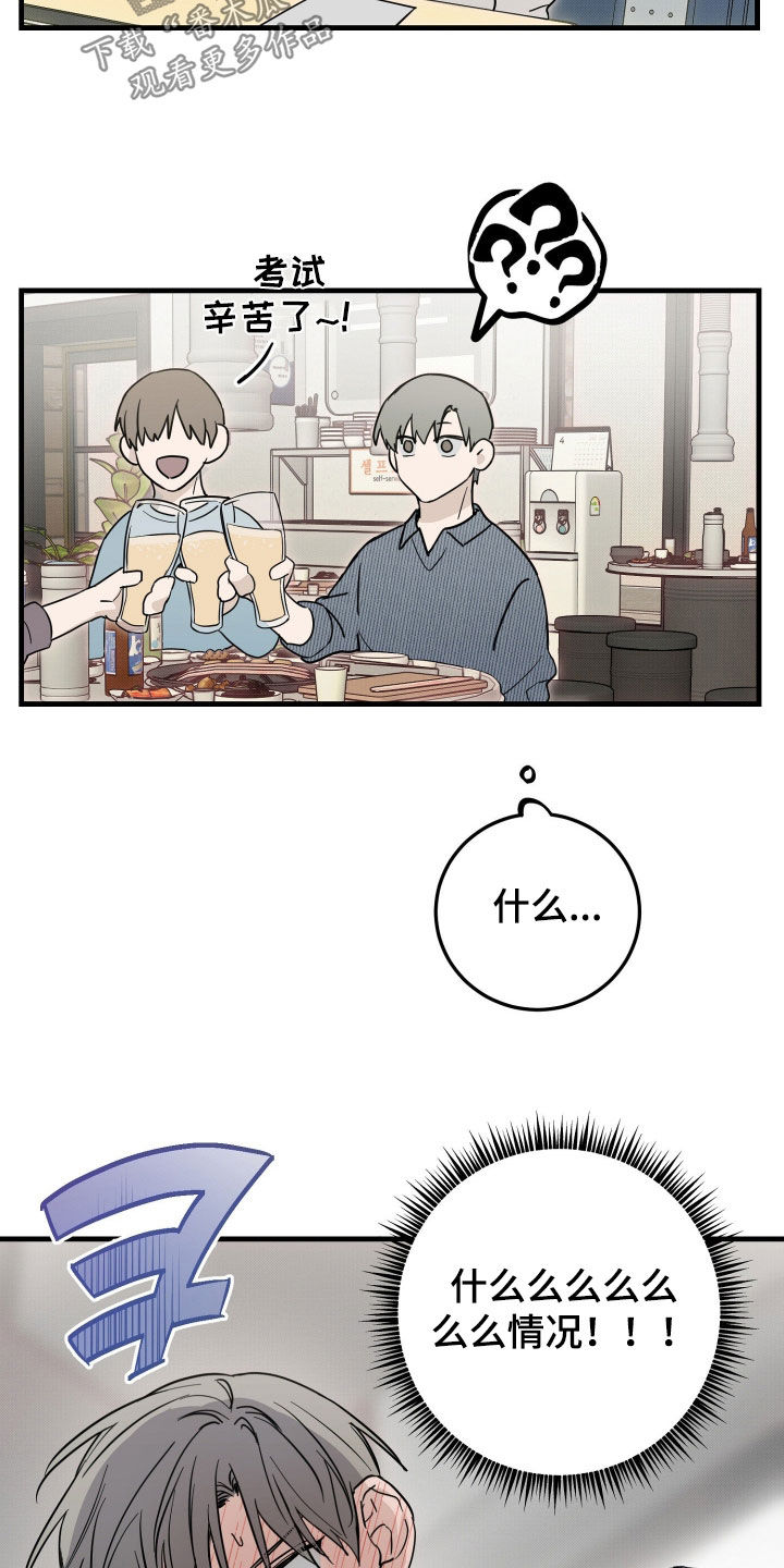 他的暗室漫画,第32章：借酒消愁1图