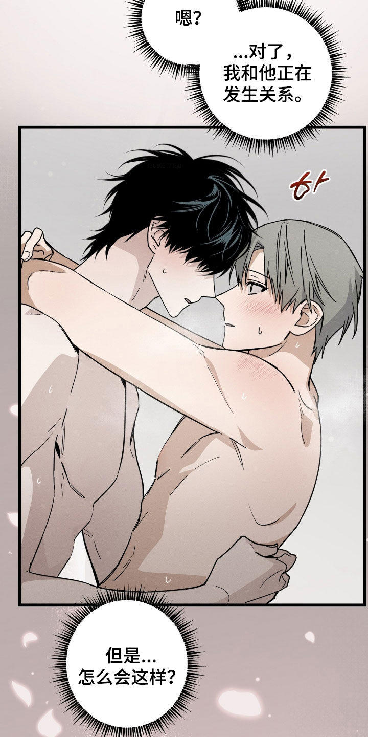 他的暗室漫画,第25章：他非常担心你2图