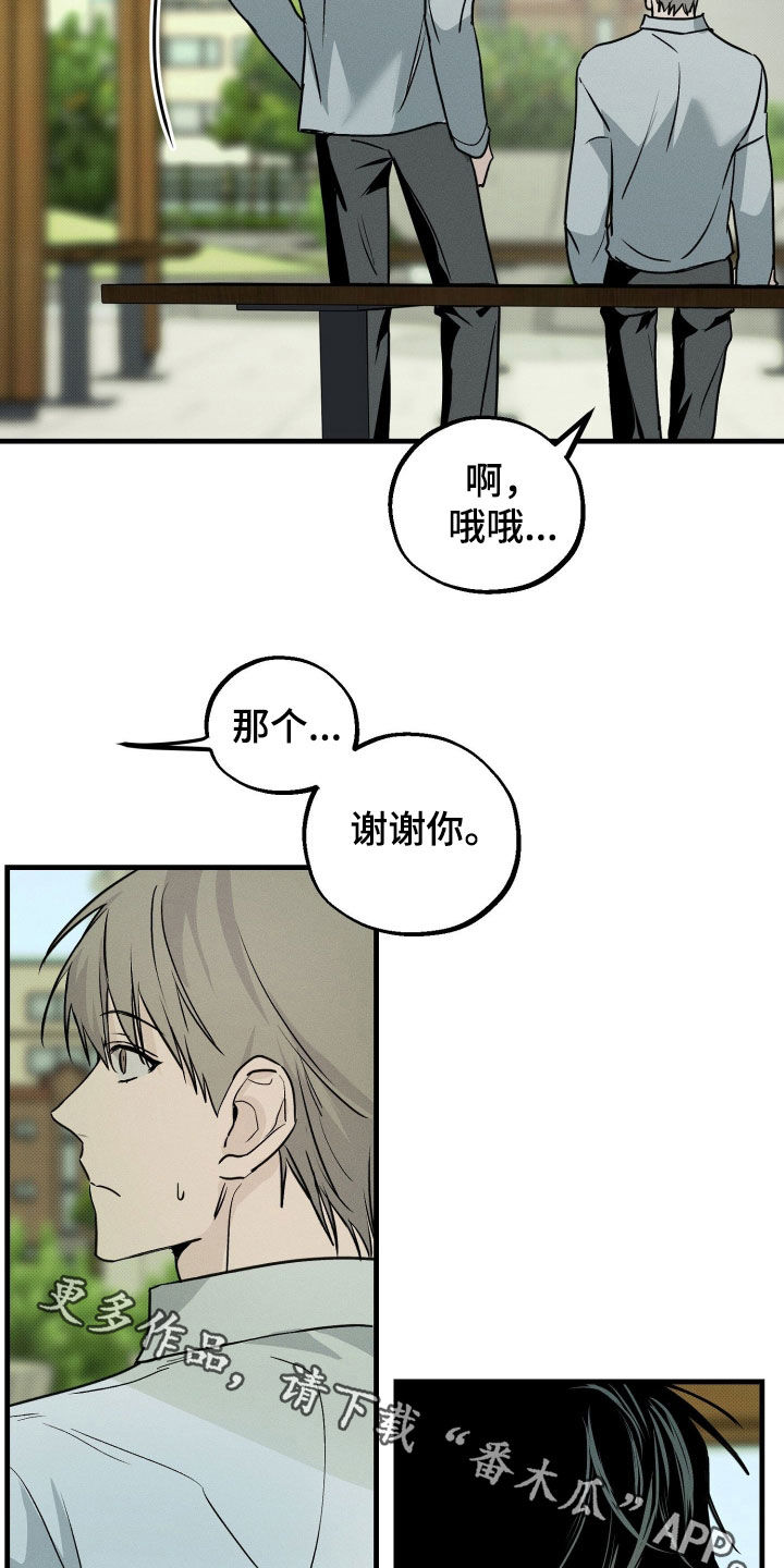 他的暗室漫画,第27章：不会再让你担心3图