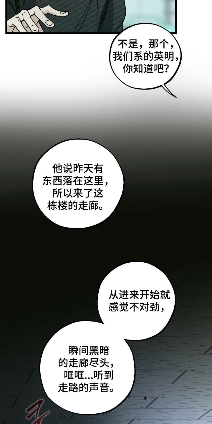 他的暗室漫画,第25章：他非常担心你5图