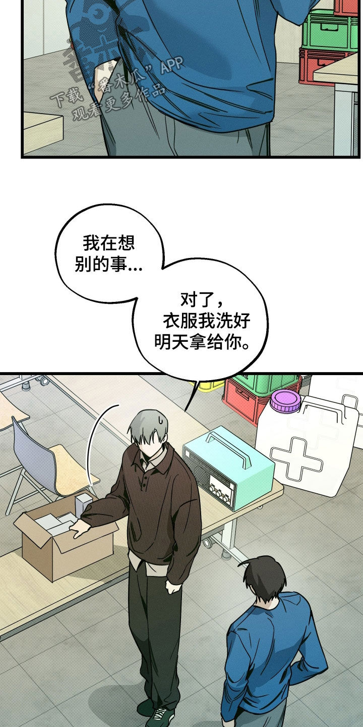 他的暗室漫画,第25章：他非常担心你3图