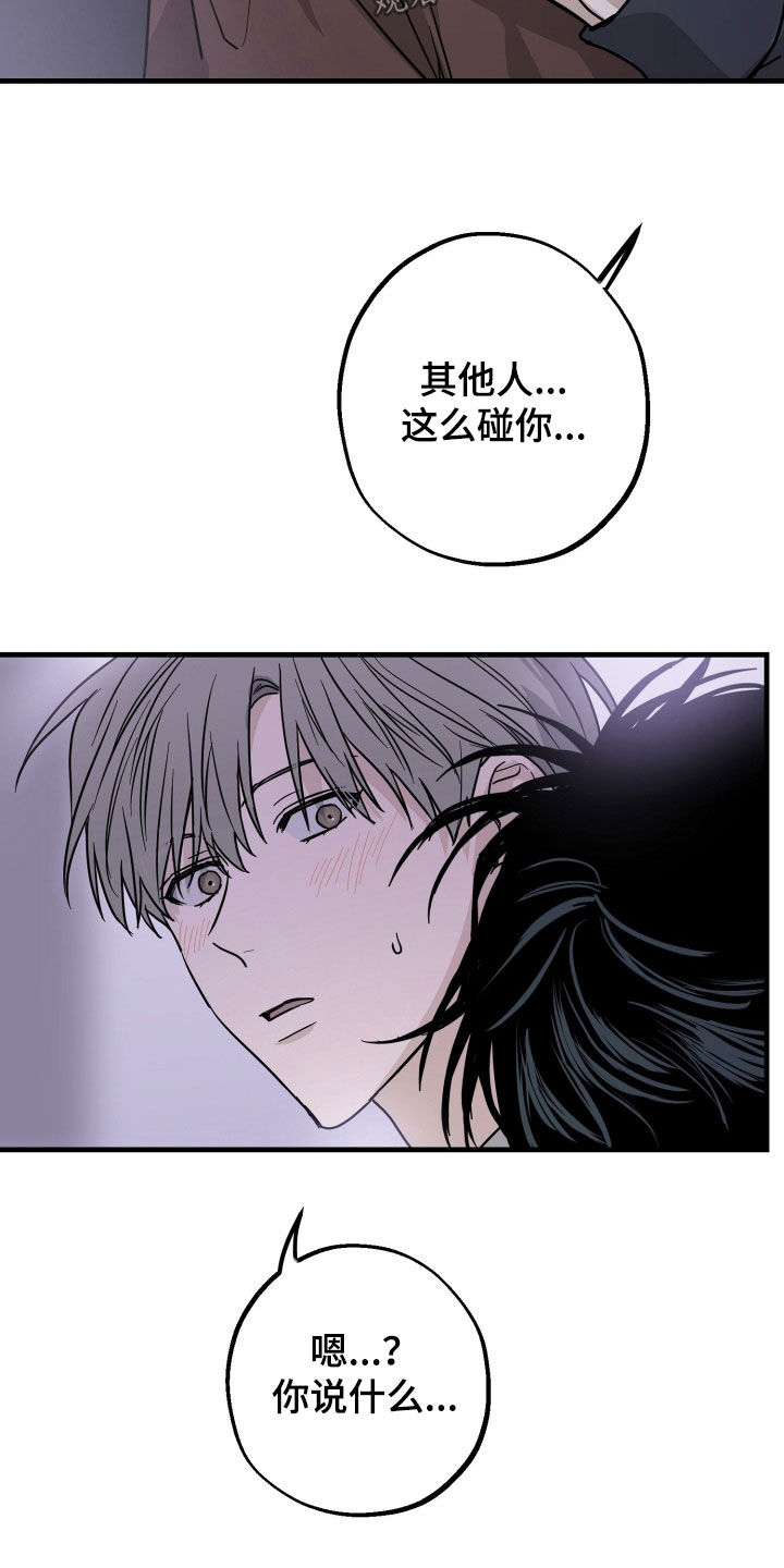 他的暗室漫画,第32章：借酒消愁5图