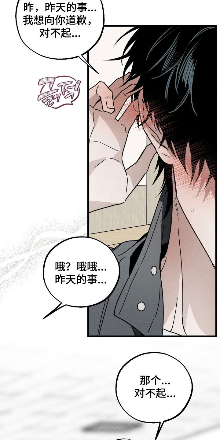 他的暗室漫画,第26章：你快点出来1图