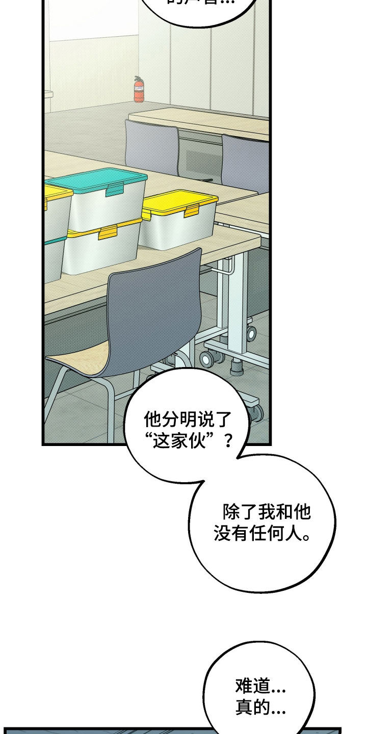 他的暗室漫画,第25章：他非常担心你4图