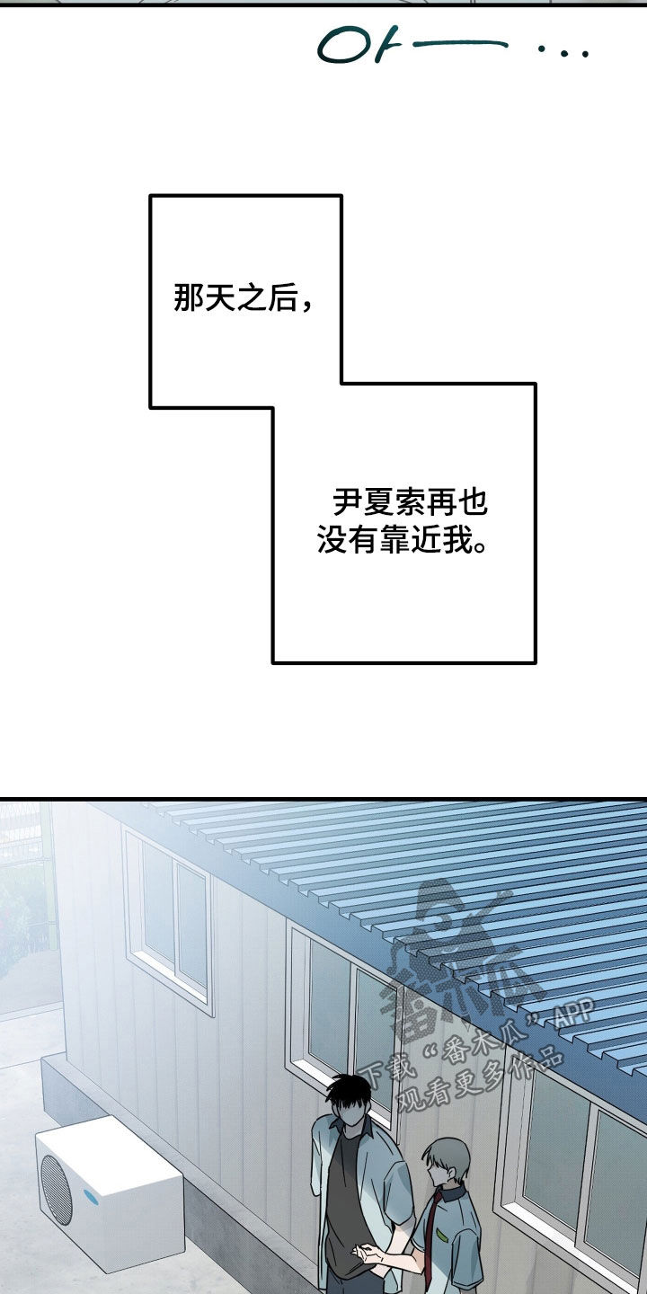 他的暗室漫画,第29章：只是错觉2图