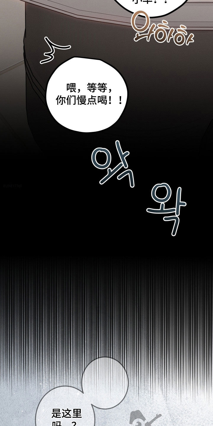 他的暗室漫画,第32章：借酒消愁3图