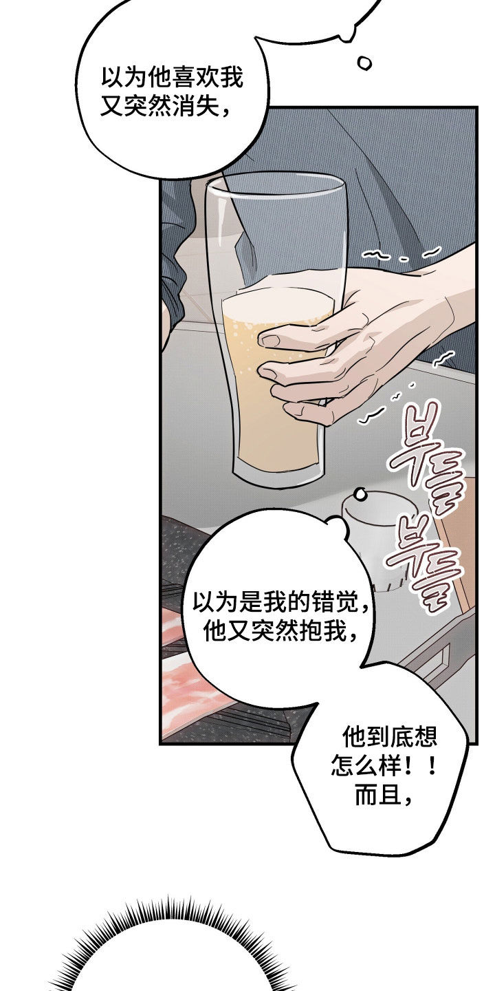 他的暗室漫画,第32章：借酒消愁5图