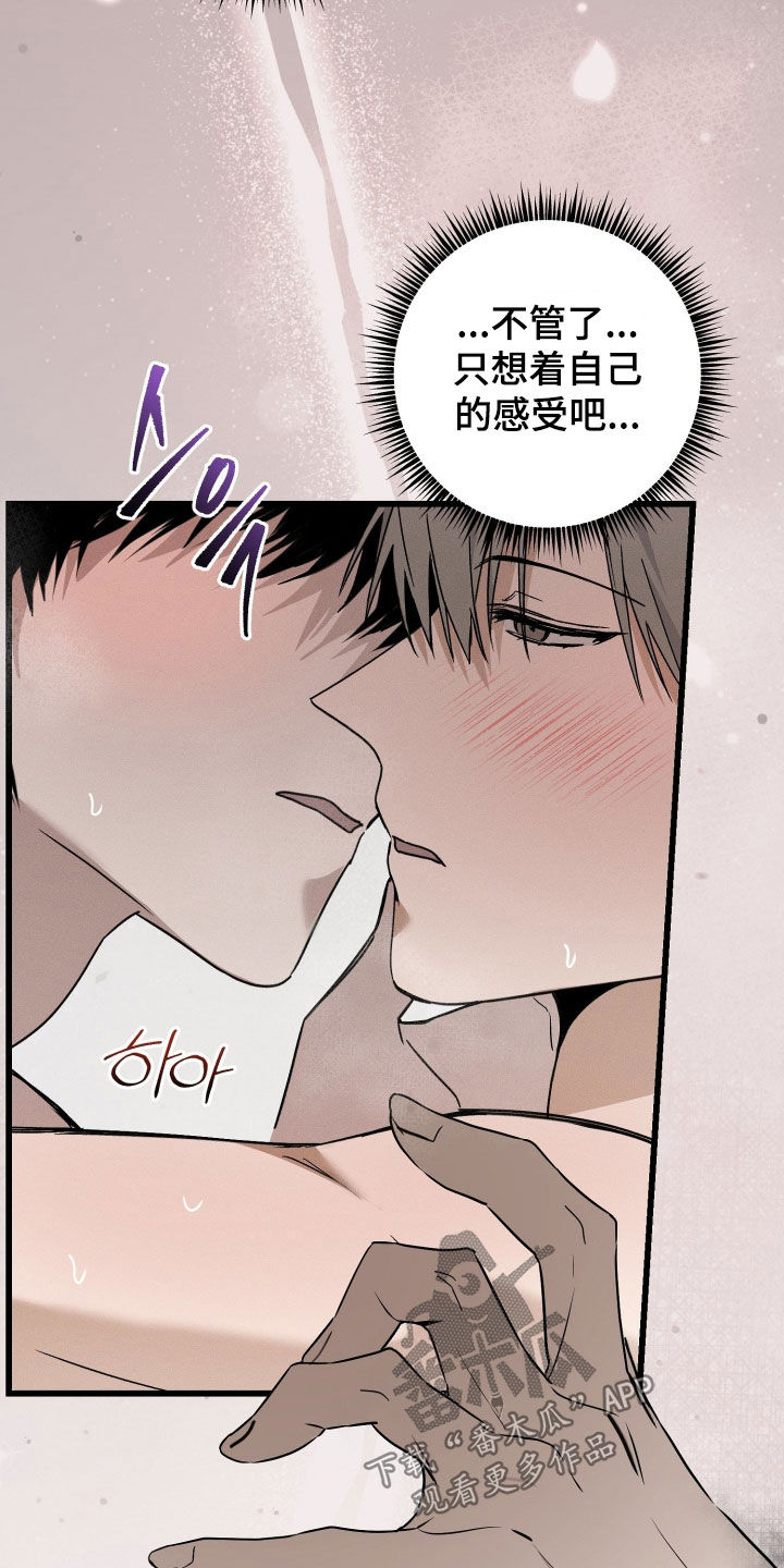他的暗室漫画,第25章：他非常担心你3图