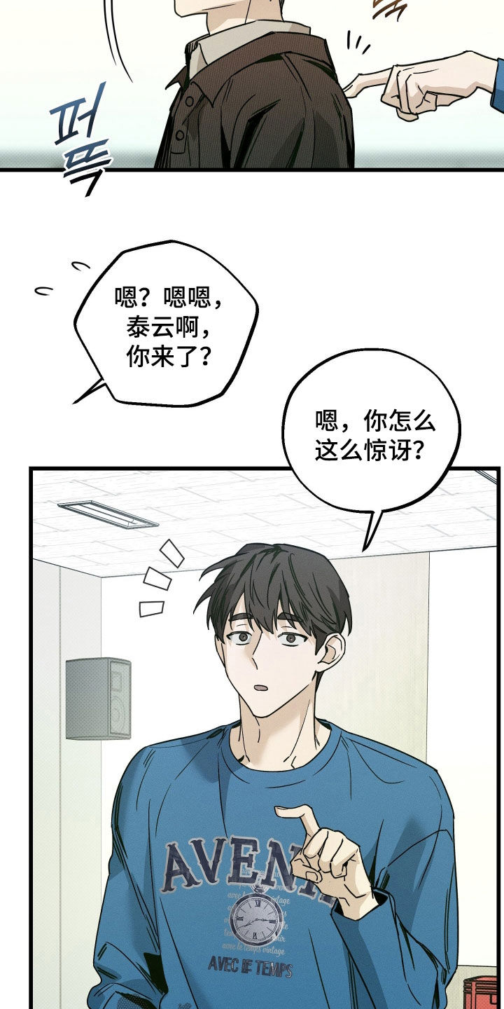 他的暗室漫画,第25章：他非常担心你2图