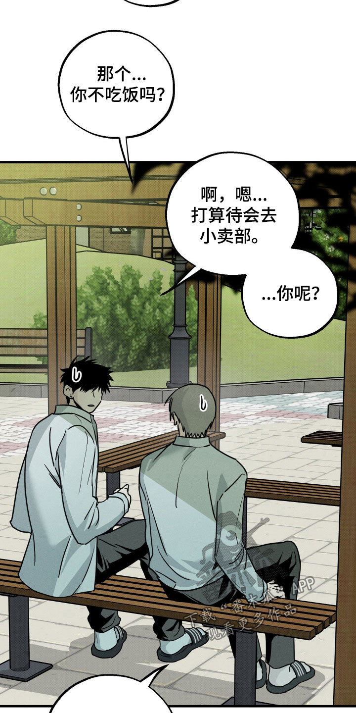 他的暗室漫画,第27章：不会再让你担心5图