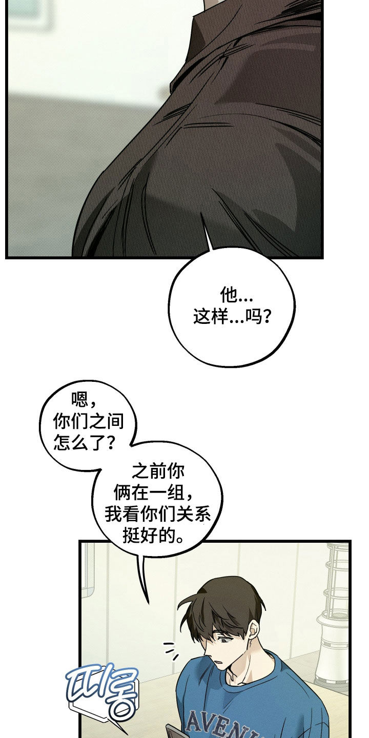 他的暗室漫画,第26章：你快点出来2图